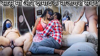 Relationship between mother in law and son in law